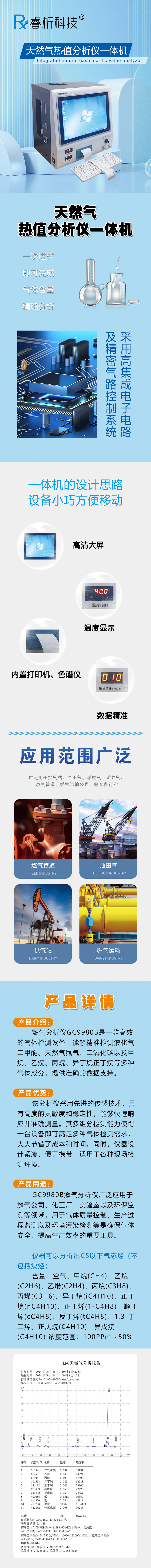 天然氣分析儀天燃氣分析儀詳情頁.jpg